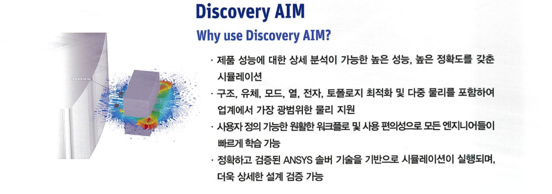 ANSYS Discovery Live 체험판 신청 04.PNG