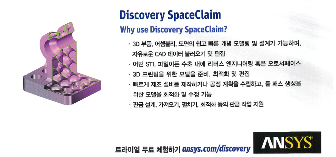 ANSYS Discovery Live 체험판 신청 05.PNG