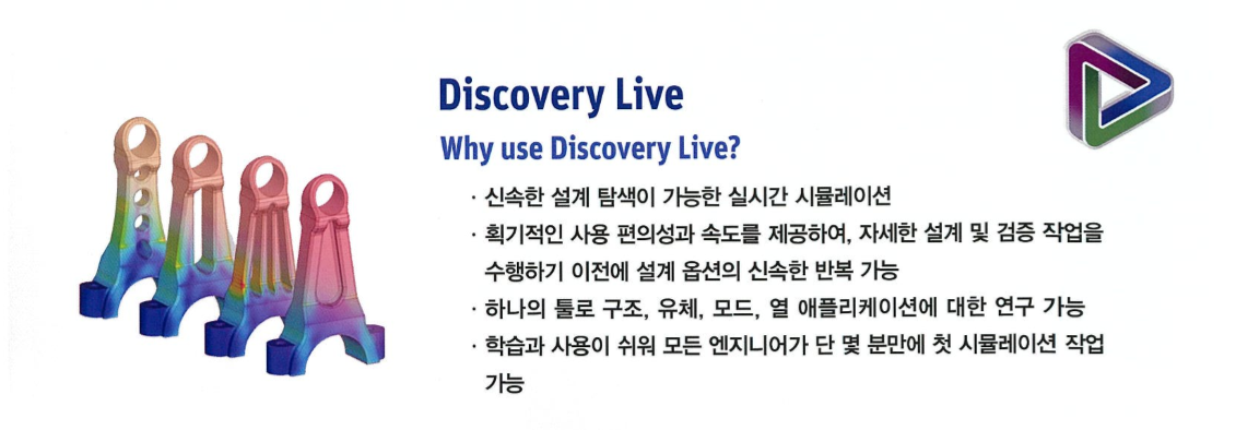 ANSYS Discovery Live 체험판 신청 03.PNG