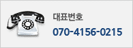 대표번호 02-6339-3496